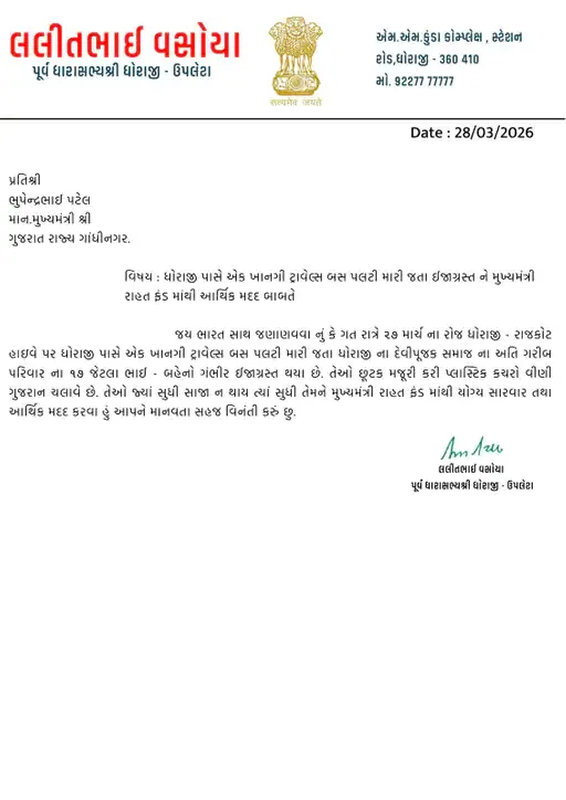 Dhoraji Bus Accident