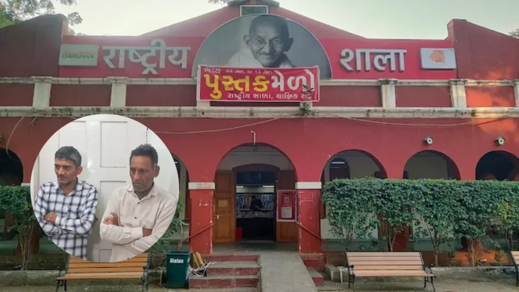 Rajkot School Minors Abuse